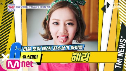 [14회] 긍정적인 에너지로 피운 아름다운 현재 '걸스데이 혜리'