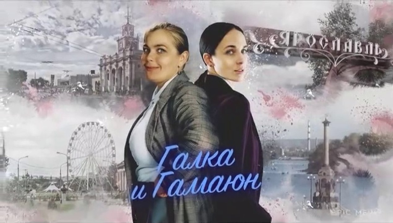 Галка и Гамаюн 5 серия 2019 HD