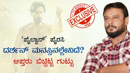 ದರ್ಶನ್ ಮನಸ್ಸಿನಲ್ಲೇನಿದೆ? ಆಪ್ತರು ಬಿಚ್ಚಿಟ್ಟ ಗುಟ್ಟು | FILMIBEAT KANNADA