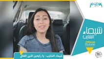 شيماء الشايب - يا رايحين للنبى الغالي - Shaimaa Elshayeb - Ya Rayehen lel naby El Ghaly