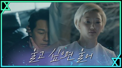 악마 박성웅을 위로하는 이엘 '울고 싶으면 울어…'