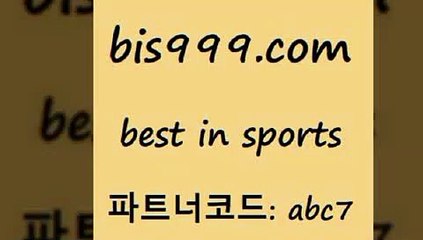 스포츠토토축구승무패3bis999.com 추천인 abc7 TOTO 농구분석 무료스포츠중계 농구토토분석 J리그생중계 농구토토W매치 축구스페셜3스포츠토토축구승무패