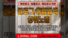 광고문의〖LJVIRAL.COM〗네이버메인노출