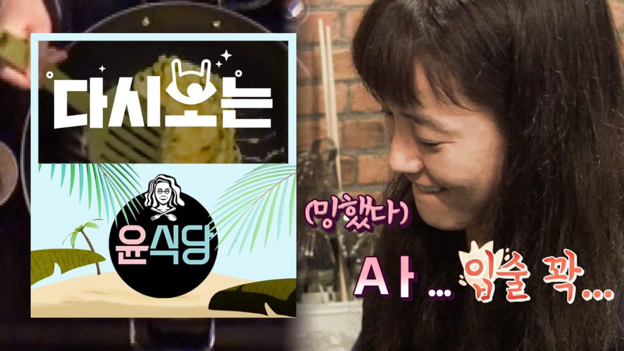 [#윤식당1] 집밥윰선생 ♥ 계란말이 스킬 대방출 하…이 밤에 위꼴 어쩔거야(T~T) | #다시보는윤식당 | #Diggle