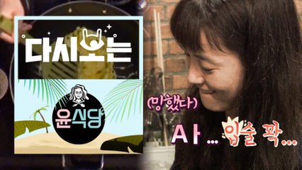 [#윤식당1] 집밥윰선생 ♥ 계란말이 스킬 대방출 하…이 밤에 위꼴 어쩔거야(T~T) | #다시보는윤식당 | #Diggle