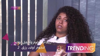 خبيرة الأزياء ريهام عاصم تتحدث عن الأزياء المبهرة لأبطال أولاد رزق 2