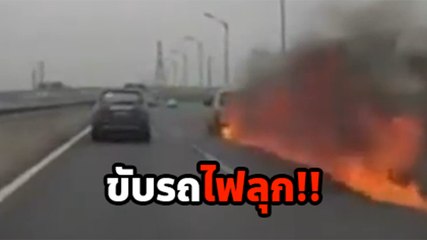 นาที ! ขับรถไฟลุกเป็นทาง... ระทึกอย่างกับหลุดมาจากหนัง Back to future