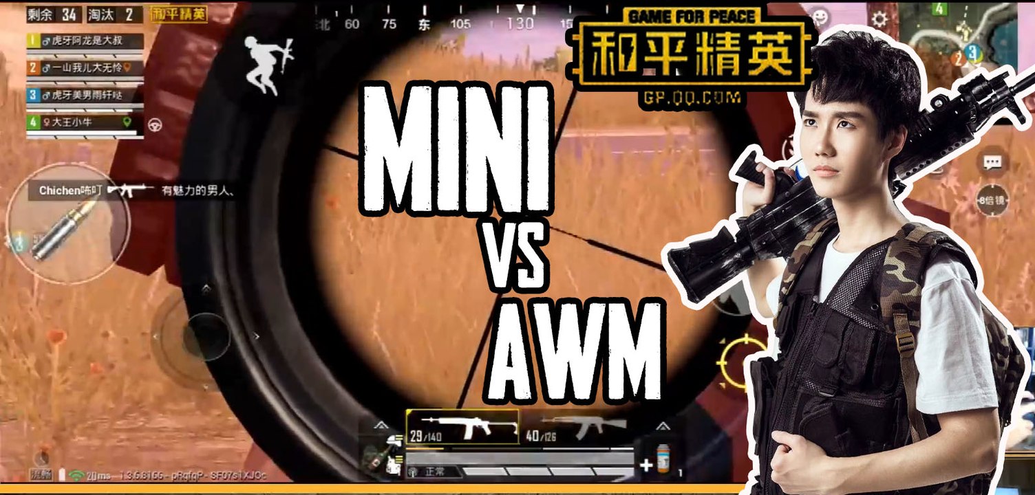一杆mini架的对面AWM三人抬不起头？我们居然还在毒圈外