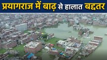 Prayagraj में Flood से 5 Lakh House हुए Affect, 3 दिन के High Alert के साथ School बंद|वनइंडिया हिंदी