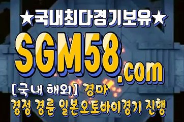 스크린경마사이트 SGM58 . Com ミ✪ 스크린경마