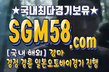 인터넷경마 SGM58 ,C0m ミ✪ 온라인경마