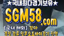스크린경마추천 SGM58 ,C0m ミ✪ 온라인경마