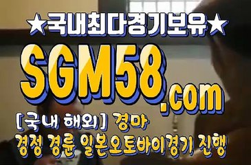 인터넷경마사이트추천 SGM58 . Com ミ✪ 온라인경마