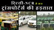 Delhi-NCR में Motor Vehicle Act के खिलाफ Transports Strike, Ola Uber भी ठप | वनइंडिया हिंदी