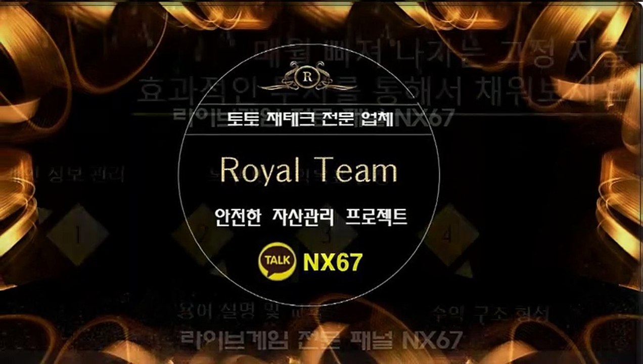 파워사다리픽 믿을수있는곳 카톡상담 NX67