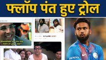 India vs South Africa:  Rishabh Pant trolled after playing another careless innings | वनइंडिया हिंदी