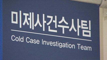 나머지 6건과의 관련은?...공소시효 지나 '처벌 불가' / YTN