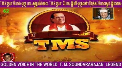 T M Soundararajan Legend- பாட்டுத்தலைவன் டி.எம்.எஸ் Episode - 62