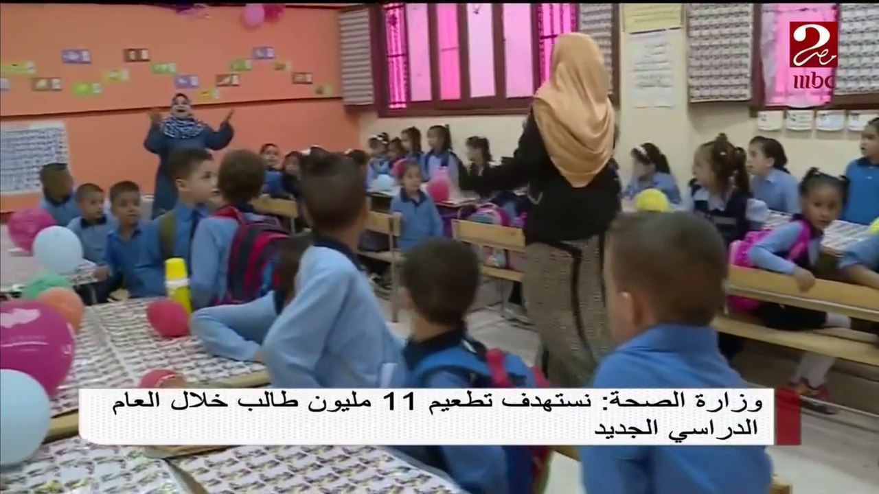 #صباحك_مصري | وزارة الصحة تستهدف تطعيم 11 مليون طالب خلال العام الدراسي الجديد