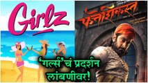 Girlz | New Marathi Movie 2019 | गर्ल्स'चं प्रदर्शन लांबणीवर! | Boyz 2