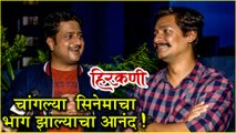 Hirkani | चांगल्या सिनेमाचा भाग झाल्याचा आनंद! | Jitendra Joshi, Priyadarshan Jadhav