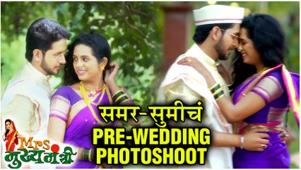 Mrs Mukhyamantri | समर-सुमीचं Pre-Wedding फोटोशूट! | Episode Update | Zee Marathi