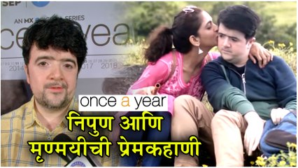 Once A Year | Marathi Webseries | निपुण आणि मृण्मयीची प्रेमकहाणी | Nipun Dharmadhikari, Mrunmayee Godbole