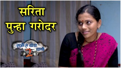 Ratris Khel Chale 2 | सरिता पुन्हा गरोदर | Episode Update | Zee Marathi