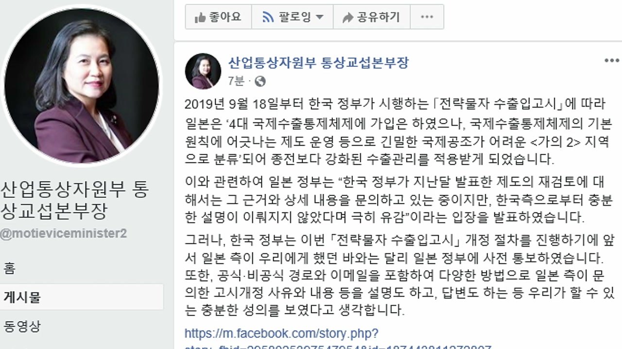 통상교섭본부장 "'화이트리스트 제외' 日에 충분히 설명" / YTN
