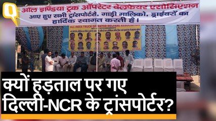 Delhi-NCR में Auto-Bus-Cab की किल्लत, ऑफिस जाने वाले बंद से परेशान | Quint Hindi