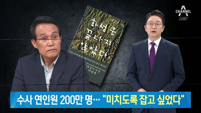 경찰 인력 연인원 200만 명 수사…“미치도록 잡고 싶었다”
