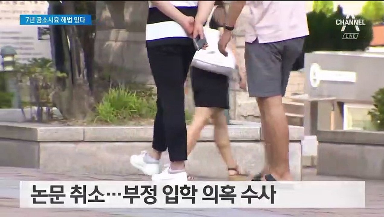 조국 딸 고려대-부산대 의전원 하나로 묶어 처벌 검토