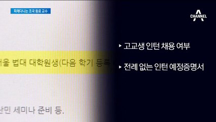 ‘조국 자녀 인턴증명서 발급’ 한인섭 원장…‘숨바꼭질’ 출퇴근