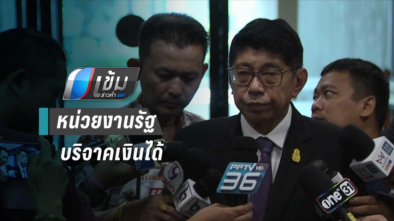 “วิษณุ” แจง หน่วยงานรัฐ บริจาคเงินให้รัฐบาลช่วย...