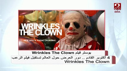 #صباحك_مصري | طرح Wrinkles The Crown في السينمات أكتوبر المقبل