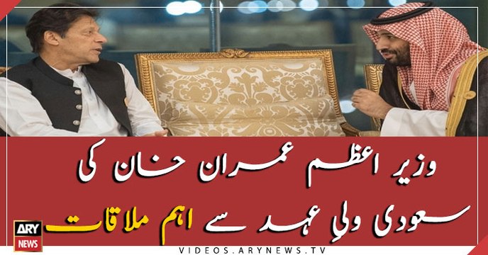 PM Imran Khan meets Saudi crown prince in KSA
