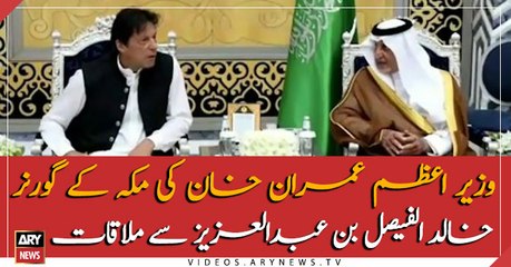 PM Imran Khan meet Makkah Governor Kahlid Al-Faisal Bin Abdul Aziz