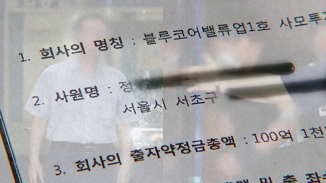 "5촌 조카, 회삿돈 빼돌려 10억 정경심에 전달"...檢, 자금 흐름 추적 / YTN