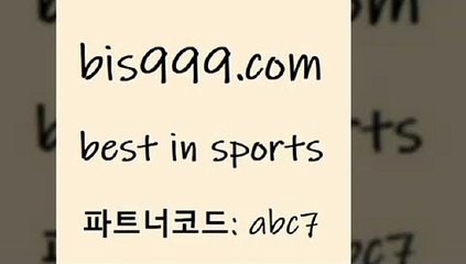 네임드사이트9bis999.com 추천인 abc7 ▧))) 축구토토승무패당첨금 스포츠토토예상 스포츠토토배당률보기 야구토토배당 MLB야구중계 토토구매 국내축구9네임드사이트