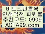 파워볼오토프로그램⚔✨추천코드:0909✨asta88.com✨파워볼고수✨고액파워볼✨파워볼게임하기✨파워볼마스터✨⚔파워볼오토프로그램