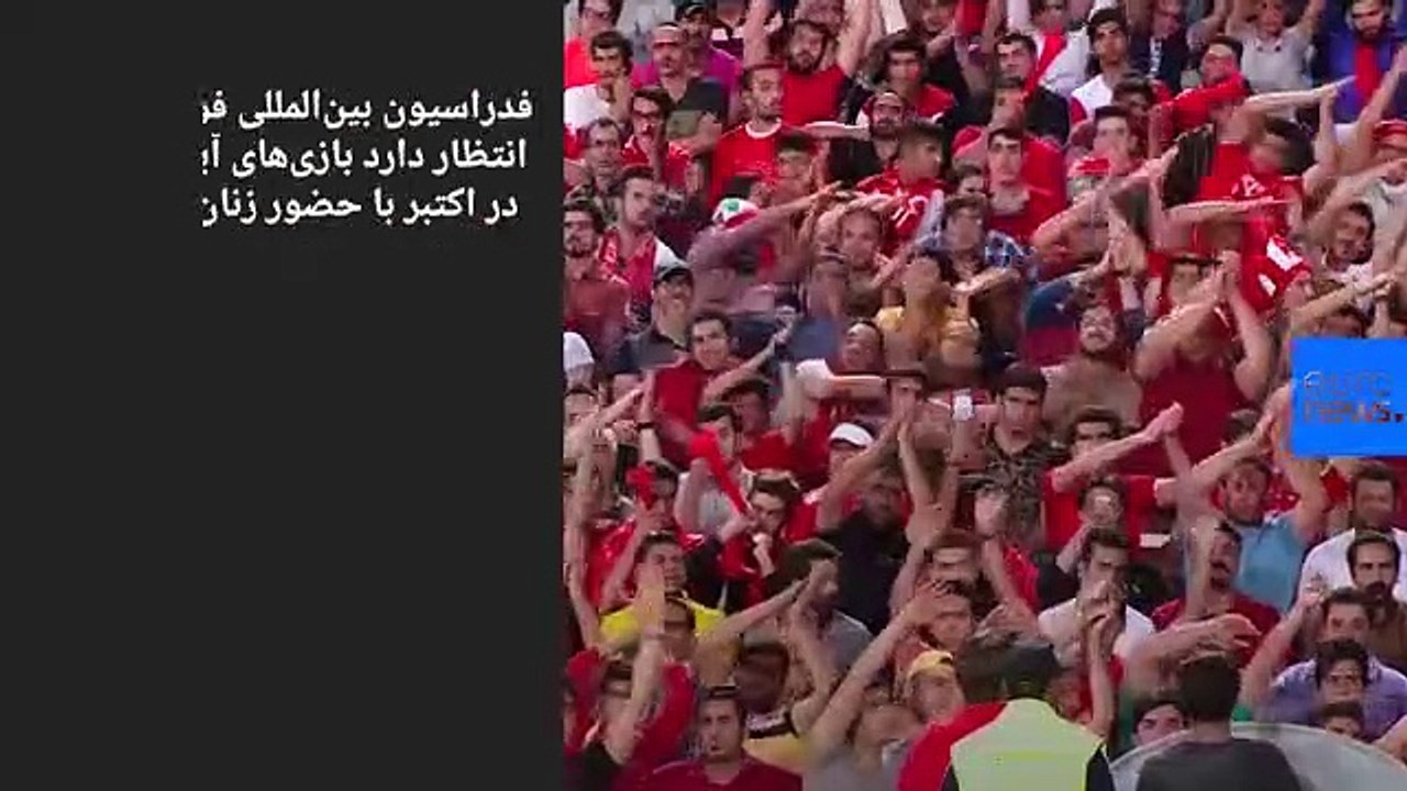 هشدار دوباره فیفا به ایران: به زنان باید اجازه حضور در ورزشگاه داده شود