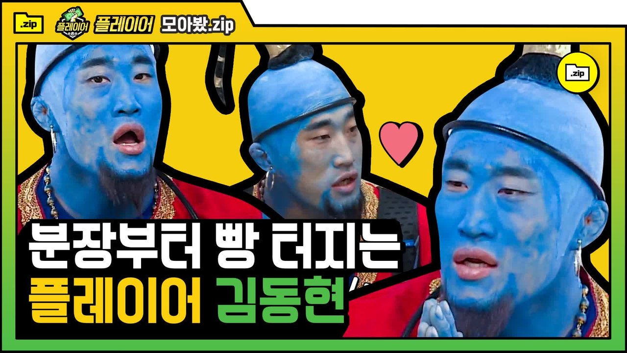 [#모아봤zip] 매미킴 형 시선.강.탈 분장 ㅋㅋㅋㅋㅋ 참신해 ★ 분장 맛집 김동현 | #플레이어 | #Diggle