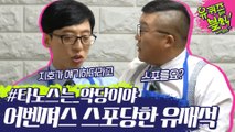 아빠 타노스는_악당이야(해맑) 지호한테 스포당한 유재석ㅋㅋㅋㅋ 아버지의 위대한 사랑 인정..bb (ft.방송의식하시는 사장님♥) | #깜찍한혼종_유퀴즈온더블럭 | #Diggle
