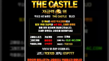 #안전한메이저 ele-ac.com [코드 TCE123] 안전한공원 | 총판모집 | 안전메이저놀이터 -더캐슬[The castle]- 카카오톡 ESP777 #축구인터넷생중계