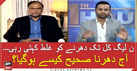 PML-N who opposed sit-ins, are now supporting it