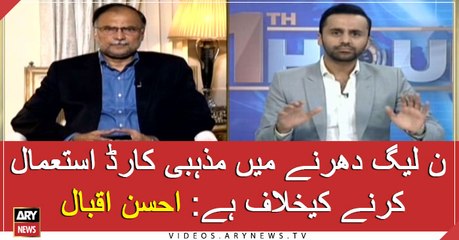 PML-N opposes use of religion card in sit-ins: Ahsan Iqbal