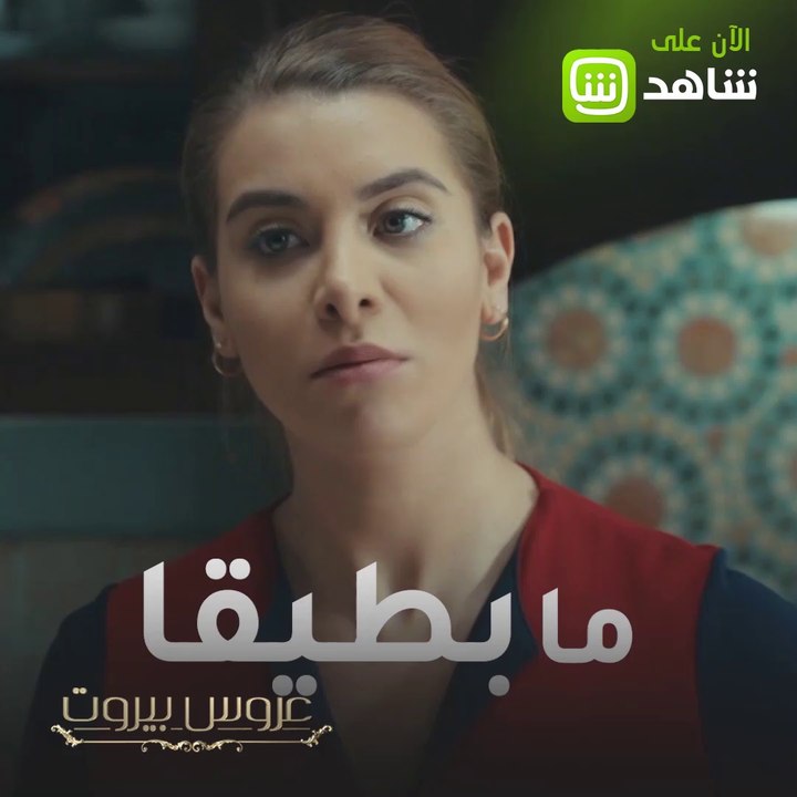 عروس بيروت | هل تعرفون معنى هذه الكلمة؟   منشنو اللي مأنزعة مثل نايا