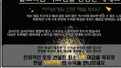 파워사다리픽스터 전문가와함께하세요 카톡상담 NX67