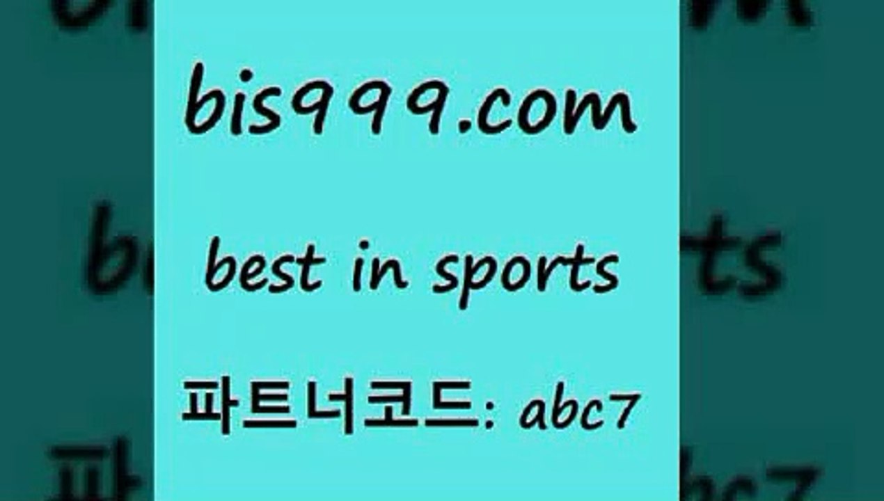 KBL분석2bis999.com 추천인 abc7 )]} - 토토픽 잉글랜드프리미어리그 스포츠정보사이트 오늘축구분석 가상배팅 스포츠토토추천 축구칼럼니스트2KBL분석