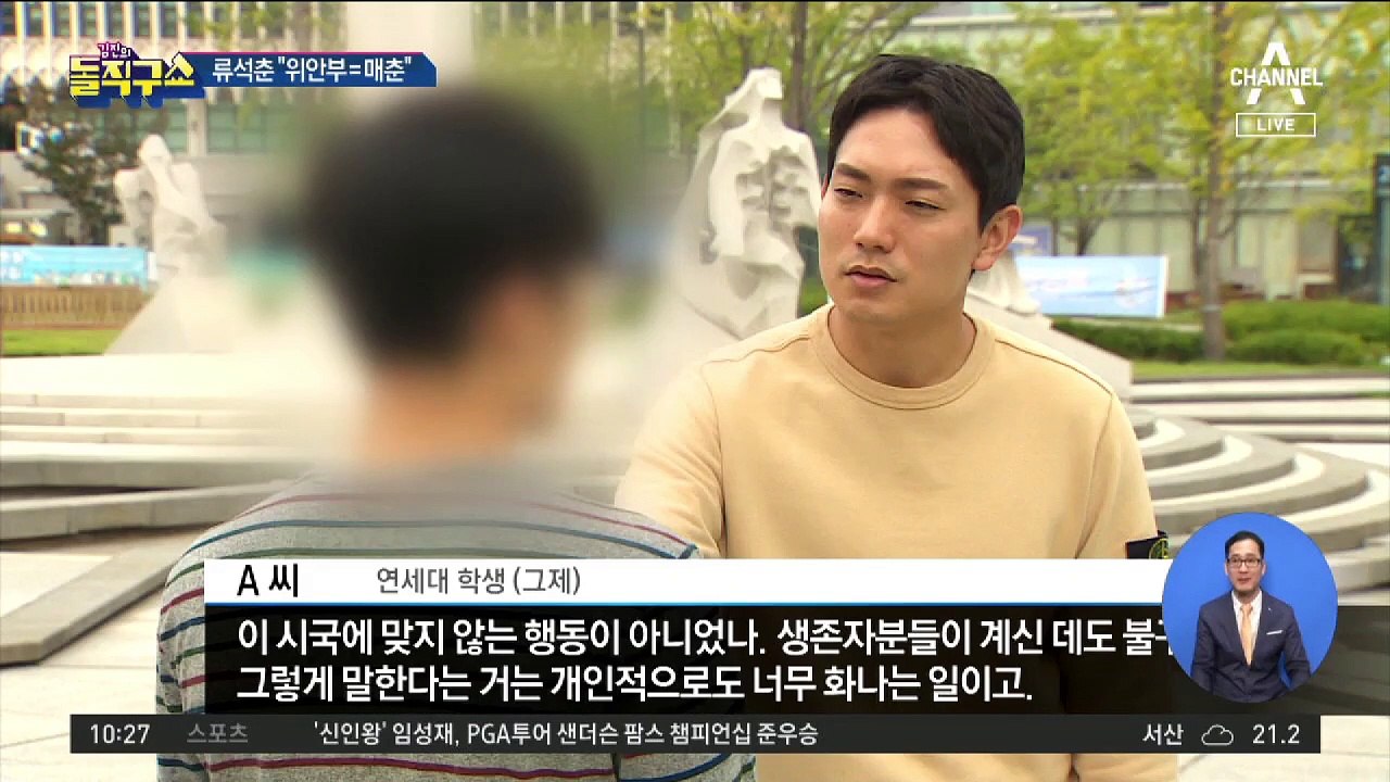 류석춘, 강의 도중에 “일본군 위안부는 매춘의 일종”